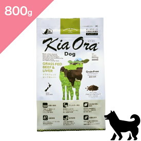 ◆ポイント10倍&クーポンあり◆ 賞味期限 2027/4/6 以降 【犬用】 Kia Ora キアオラ ドッグフード グラスフェッドビーフ&レバー 【800g】 KiaOra GRASS-FED Beef and Liver FOR DOGS 正規品 穀物不使用 グレインフリー プレミアムフード