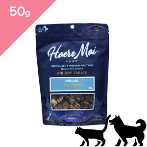 N[|聟 yLpz Haere Mai n}G g[c  Oir̔xj y50gz Air Dried Treats Lamb Lung FOR DOGS & CATS snack Ki v~At[h GAhCg[c