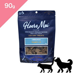 N[|聟 yLpz Haere Mai n}G g[c  & `[Y y90gz Air Dried Treats Lamb & Cheese FOR DOGS & CATS snack Ki v~At[h GAhCg[c