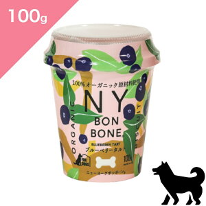 N[|聟 ypz NY BON BONE j[[N{{[ u[x[^g hbOg[c y100g Jbvz Organic Dog Treats snack Blueberry Tart Ki v~At[h 100%I[KjbN