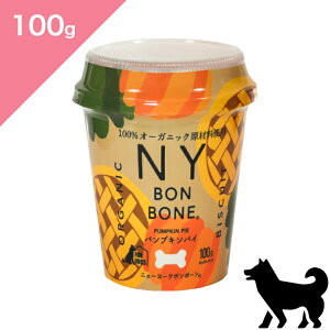 N[|聟 ypz NY BON BONE j[[N{{[ pvLpC hbOg[c y100g Jbvz Organic Dog Treats snack Pumpkin Pie Ki v~At[h 100%I[KjbN