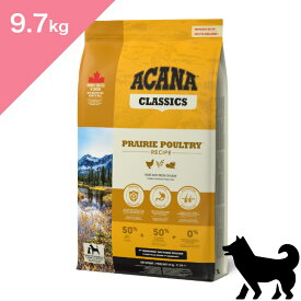 ◆クーポンあり◆ 賞味期限2027/9/18以降 【犬用】 ACANA CLASSICS アカナ クラシック プレイリーポートリーレシピ 【9.7kg】PRAIRIE POULTRY RECIPE FOR DOGS 正規品 プレミアムフード ドッグフード チキン 鶏肉