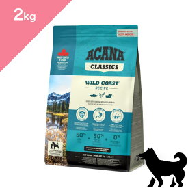 ◆クーポンあり◆ 賞味期限2027/11/29以降 【犬用】 ACANA CLASSICS アカナ クラシック ワイルドコーストレシピ 【2kg】WILD COAST RECIPE FOR DOGS 正規品 プレミアムフード ドッグフード 魚 サーモン ニシン fish