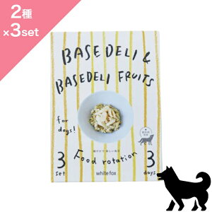 N[|L ܖ2026/1/31 ypzBASE DELI x[Xf t[h[e[VZbg gbsO yBASE DERI 21g×3 BASE DELI FRUIT 21g×3z Dog food Ki v~At[h Y 育͂