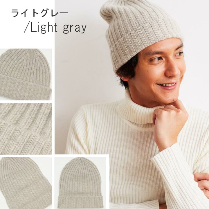 楽天市場 365日発送 3way ニット帽 カシミヤ 100 レディース メンズ 帽子 ニットキャップ ニットワッチ ビーニー ニット帽子 カシミア 無地 ニット カシミヤ100 カシミア100 グレー 女性 男性 秋冬 代 30代 40代 50代 プレゼント 誕生日プレゼント 父の日 母の