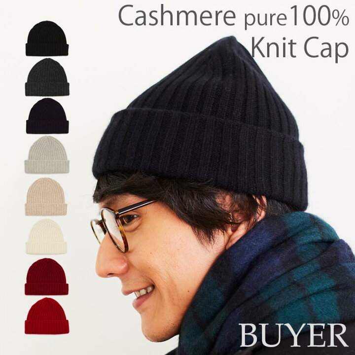 楽天市場 3way ニット帽 カシミヤ 100 全8色 レディース メンズ 帽子 ニットキャップ ニットワッチ ビーニー ニット帽子 カシミア 無地 ニット カシミヤ100 カシミア100 グレー 女性 男性 秋冬 代 30代 40代 50代 プレゼント 誕生日プレゼント ホワイトデー