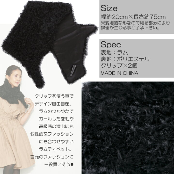 楽天市場】見せ方を遊ぶ ラム ティペット【全2色】【在庫限り 