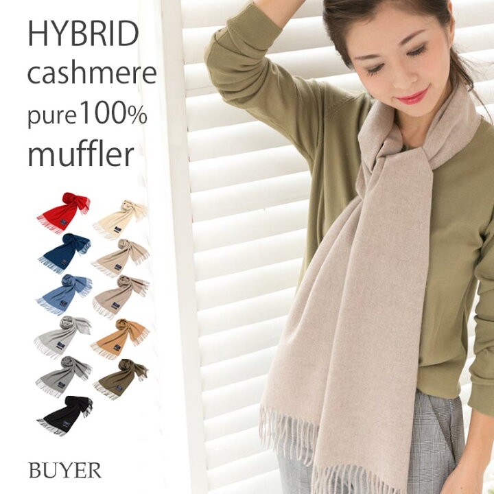楽天市場 クーポン有 カシミヤ 100 マフラー ハイブリット カシミヤカシミア カシミヤ100 カシミヤマフラー カシミアマフラー レディース マフラー メンズマフラー ストール レディース メンズ 無地 秋冬 女性 男性 彼女 30代 40代 プレゼント 誕生日プレゼント 楽天市場 クーポン有 カシミヤ 100 マフラー ハイブリット カシミヤカシミア カシミヤ100 カシミヤマフラー カシミアマフラー レディース マフラー メンズマフラー ストール レディース メンズ 無地 秋冬 女性 男性 彼女 30代 40代 プレゼント 誕生日プレゼント