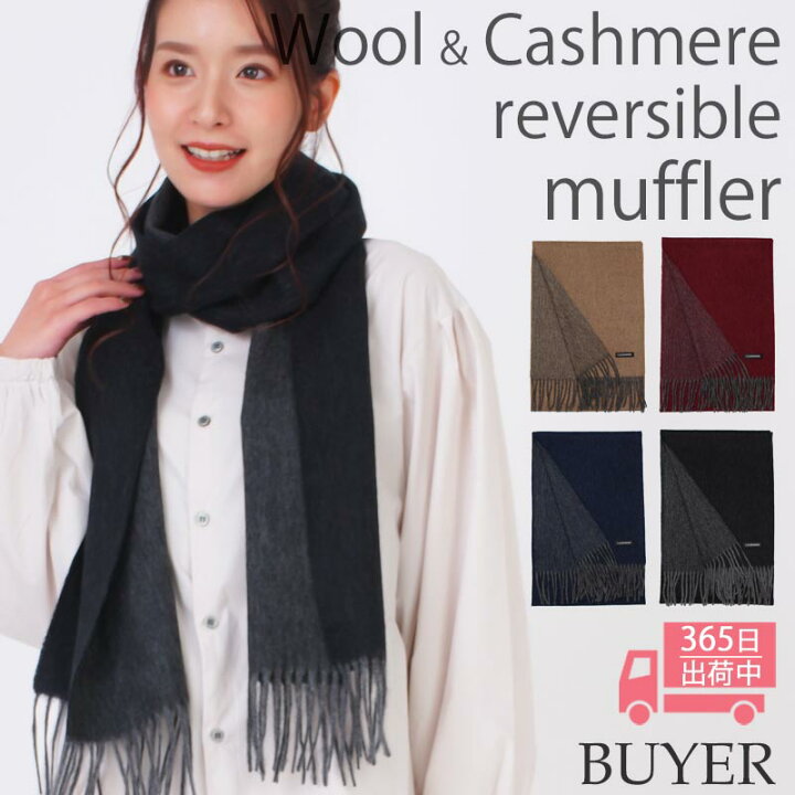 楽天市場】ウール カシミヤ サステナブル リバーシブル マフラー 