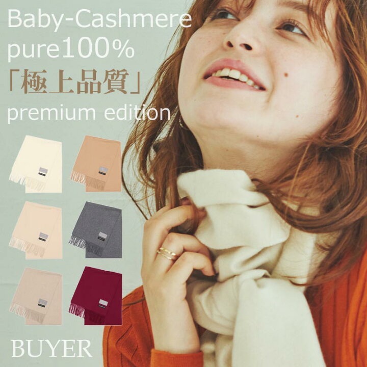 楽天市場】ベビー カシミヤ 100% マフラー【180cm×30cm】レディース  