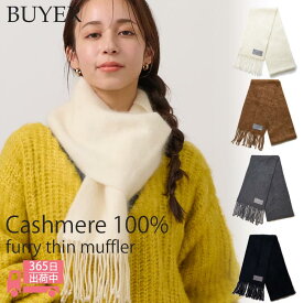 カシミヤ 100％ ミンク加工 マフラー 【細いマフラー】レディース カシミア カシミヤマフラー カシミアマフラー 細マフラー ファー加工 シンプル おしゃれ トレンド 秋冬 冬 防寒 暖かい 通勤 通学 女性 彼女 娘 妻 20代 30代 40代 50代 60代 プレゼント クリスマス