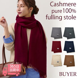 カシミヤ 100％ 縮絨 大判 ストール【200cm×100cm 薄手】レディース メンズ カシミア 大判ストール カシミヤストール ショール スカーフ 無地 ふっくら おしゃれ 春 秋冬 冬 冷房対策 女性 妻 20代 30代 40代 50代 60代 70代 プレゼント 誕生日プレゼント クリスマス