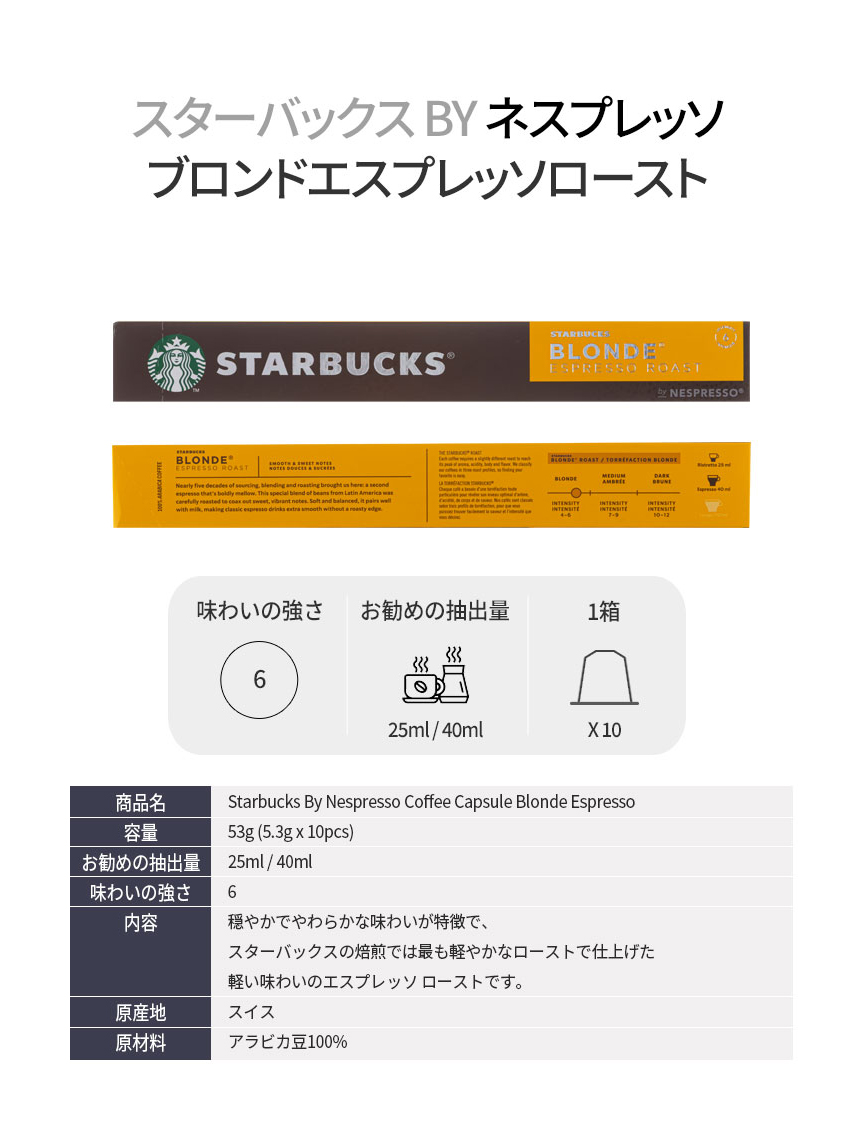 スターバックス コーヒーカプセル STARBUCKS By NESPRESSO ネスプレッソ 8種×10カプセル 80カプセル コーヒー 