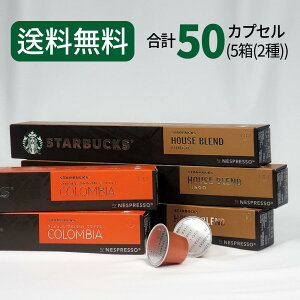 X^[obNX R[q[JvZ STARBUCKS by NESPRESSO lXvb\ 2×10JvZ 50JvZ lX