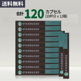 スターバックス パイクプレイス コーヒーカプセル STARBUCKS by NESPRESSO ネスプレッソ 1種 120カプセル 12箱 ネスレ