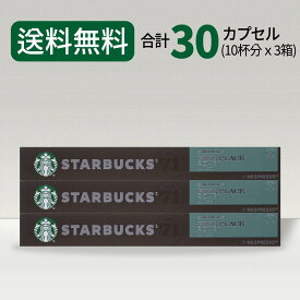 スターバックス パイクプレイス コーヒーカプセル STARBUCKS by NESPRESSO ネスプレッソ 1種 30カプセル ネスレ