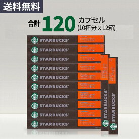 スターバックス コロンビア コーヒーカプセル STARBUCKS by NESPRESSO ネスプレッソ 1種 120カプセル 12箱 ネスレ