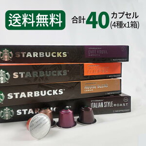 X^[obNX R[q[JvZ STARBUCKS by NESPRESSO lXvb\ 4×10JvZ 40JvZ lX