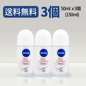 【送料無料】NIVEA ニベア デオドラント ロールオン ドライ コンフォート 3個セット　わきが ワキガ 制汗剤 わきが対策 脇汗 汗対策 汗止め