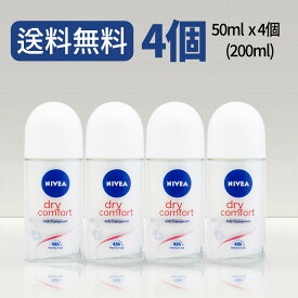 NIVEA ニベア デオドラント ロールオン ドライ コンフォート 4個セット　わきが ワキガ 制汗剤 わきが対策 脇汗 汗対策 汗止め