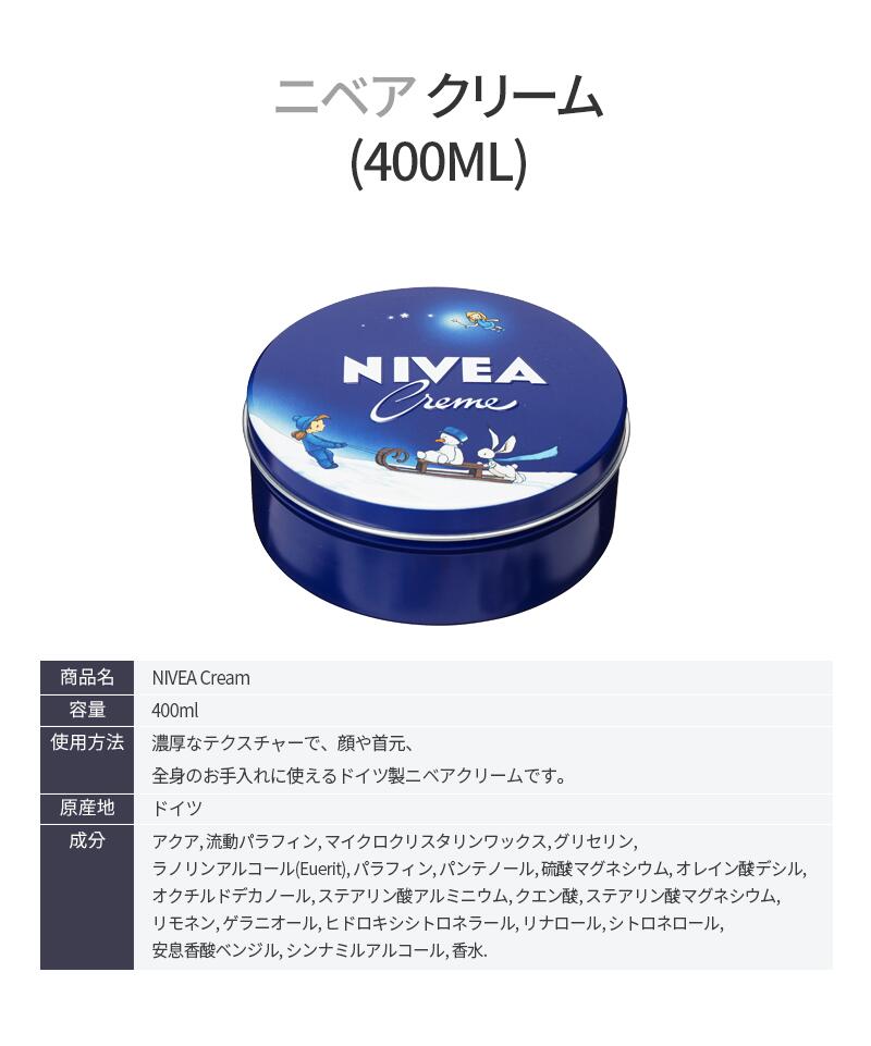 楽天市場】NIVEA ニベア クリーム 3個セット 400g 大容量 特大