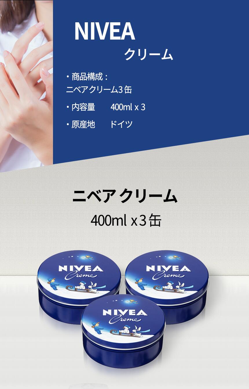 【楽天市場】NIVEA ニベア クリーム 3個セット 400g 大容量