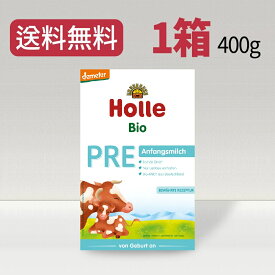 ホレ Holle PRE オーガニック 粉ミルク 乳児用 400g 0ヶ月から～