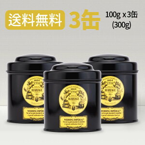 マリアージュフレール ウェディングインペリアル 3缶 Mariage Freres Wedding Imperial Tin 100g
