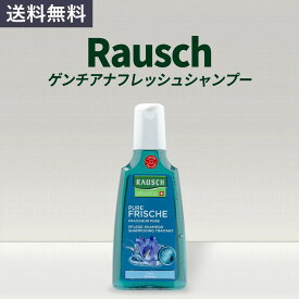 RAUSCH ラウシュ ゲンチアンフレッシュシャンプー 200 ml