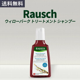 ラウシュ ウィローバークトリートメント シャンプー 200 ml Rausch Willow Bark Treatment Shampoo 200ml