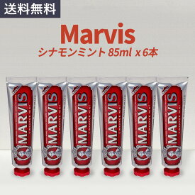 マービス 歯磨き粉 Marvis シナモン ミント 85mlx6本セット