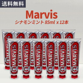 マービス 歯磨き粉 Marvis シナモン ミント 85mlx12本セット