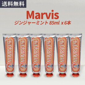マービス 歯磨き粉 Marvis ジンジャー ミント 85mlx6本セット