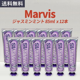 マービス 歯磨き粉 Marvis ジャスミン ミント 85mlx12本セット