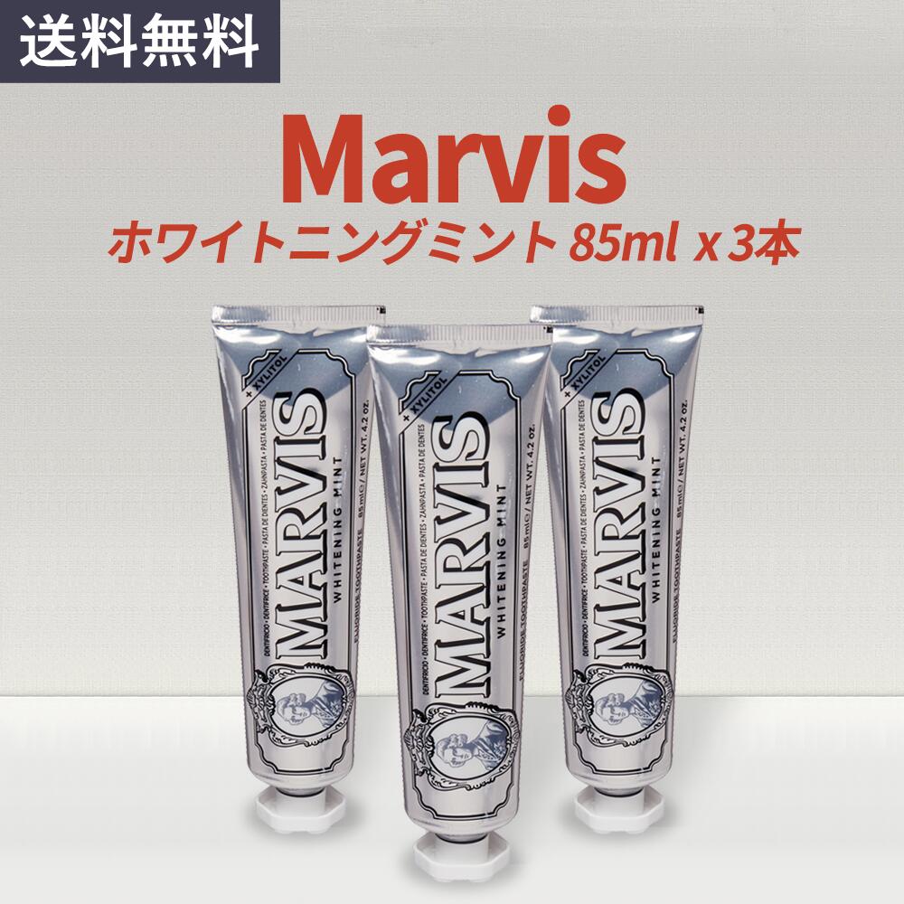 時間指定不可】 マービス 歯磨き粉 Marvis ホワイトニング ミントｘ3本セット