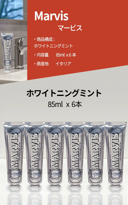 楽天市場】マービス 歯磨き粉 Marvis ホワイトニング ミント 85mlx6本  