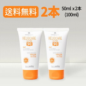 ヘリオケア ウルトラ90ジェル50mlx2本 セット 日焼け止め ジェルタイプサンクリーム SPF50+