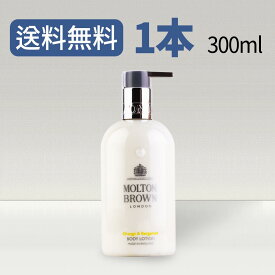 Molton Brown モルトンブラウン ボディローション オレンジ＆ベルガモット 300ml