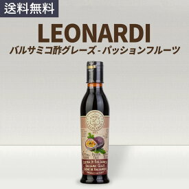 レオナルディ LEONARDI バルサミコ酢 グレーズ パッションフルーツ 250ml
