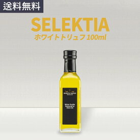 SELEKTIA ホワイトトリュフオリーブオイル 100ml セレクティア truffle olive oil