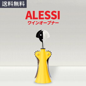 Alessi アレッシィ ワインオープナー アンナG イエロー 黄色 Anna G Yellow Wine Opener