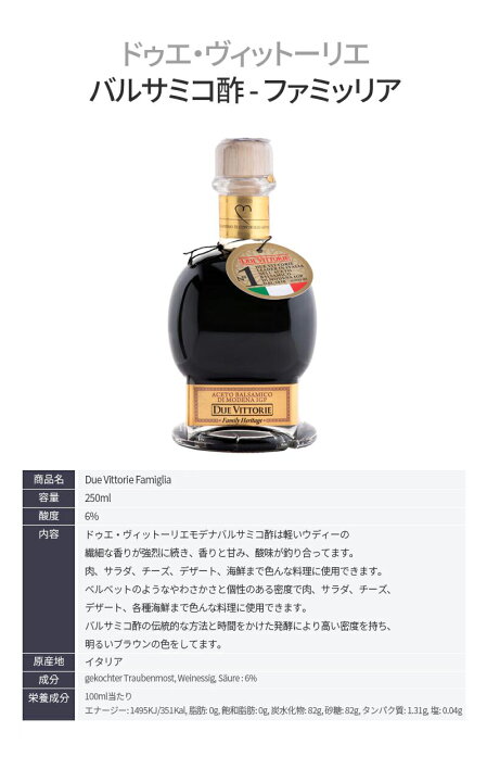 高評価の贈り物 ドゥエ ヴィットーリエ Due Vittorie バルサミコ酢 ファミッリア 250ml ドゥエヴィットーリエ ドルチェ―トホワイトバルサミコ ドゥエヴィットーリエ社 DOLCETO DUE VITTORIE ホワイトバルサミコ バルサミコ酢 モデナ すし酢 ピクルス カルパッチョ