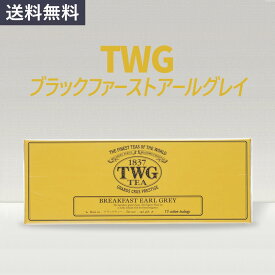 【TWG】ブラックファーストアールグレイ 1箱(15個) シンガポール ティー