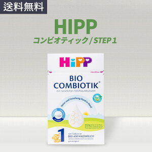 �q�b�v HIPP �I�[�K�j�b�N �R���r�I�e�B�b�NSTEP1 ���~���N 600gHipp combiotik 1 milk powder 600g