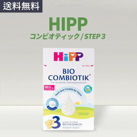 ヒップ HIPP オーガニック コンビオティックSTEP3 粉ミルク 600g(2021年リニューアル) Hipp combiotik 3 milk powder 600g (New 2021)