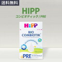 ヒップ HIPP オーガニック コンビオティック 粉ミルク PRE 600gHipp combiotik pre milk powder 600g