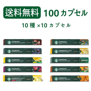 [_]X^[obNX R[q[JvZ STARBUCKS by NESPRESSO lXvb\ 10×10JvZ 100JvZ lX