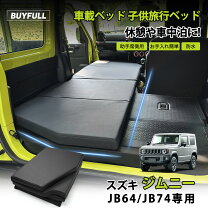 楽天市場】ジムニー アクセサリー（車中泊用マット｜車用品）：車用品 