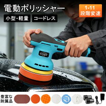楽天市場】プロ 用 電動 ポリッシャー（研磨工具｜電動工具本体）：DIY 