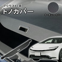 楽天市場】プリウスα トノカバー（アクセサリー｜車用品）：車用品 